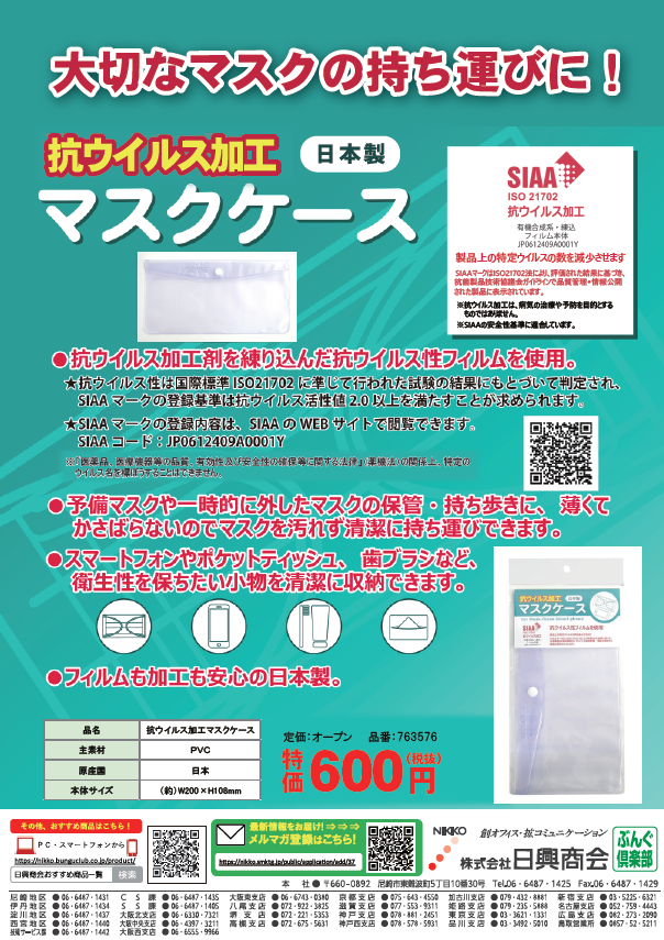 マスクの持ち運びに 抗ウイルスマスクケース おすすめ商品 株式会社日興商会