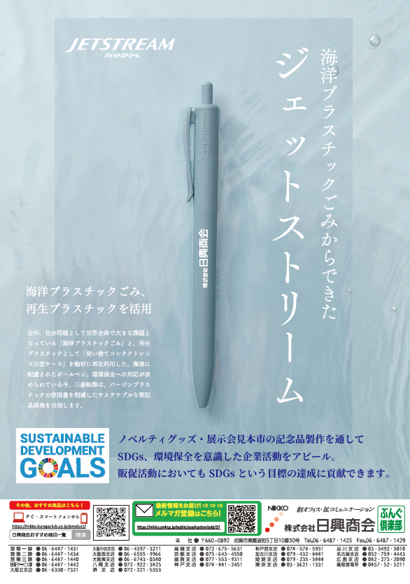国産品 <br>三菱鉛筆 油性ボールペン ジェットストリーム 海洋プラスチック０．７ 一部数量限定販売