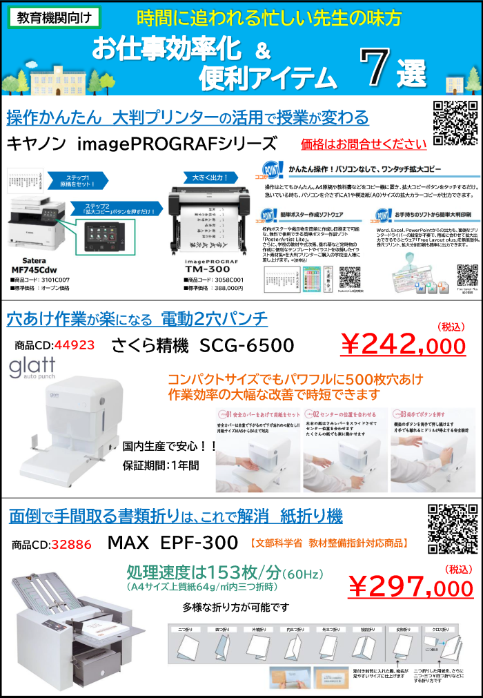 教育機関向け】お仕事効率化＆便利アイテム７選（おすすめ商品）｜株式