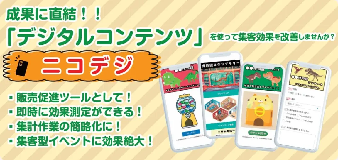成果に直結！「デジタルコンテンツ」