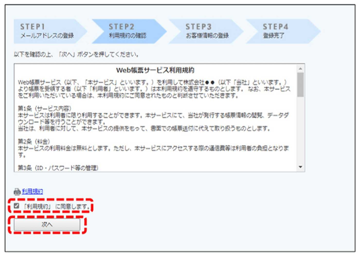 ご登録のお手続きの詳細を知りたい方は、お問い合わせください。