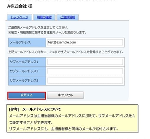 メールアドレスの変更、追加の手順