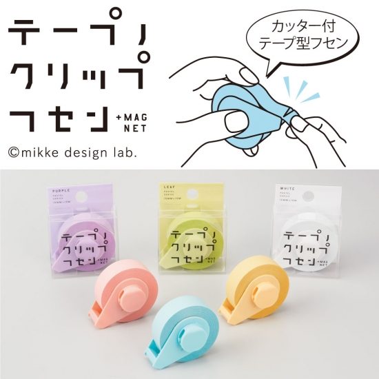 テープノクリップフセン1